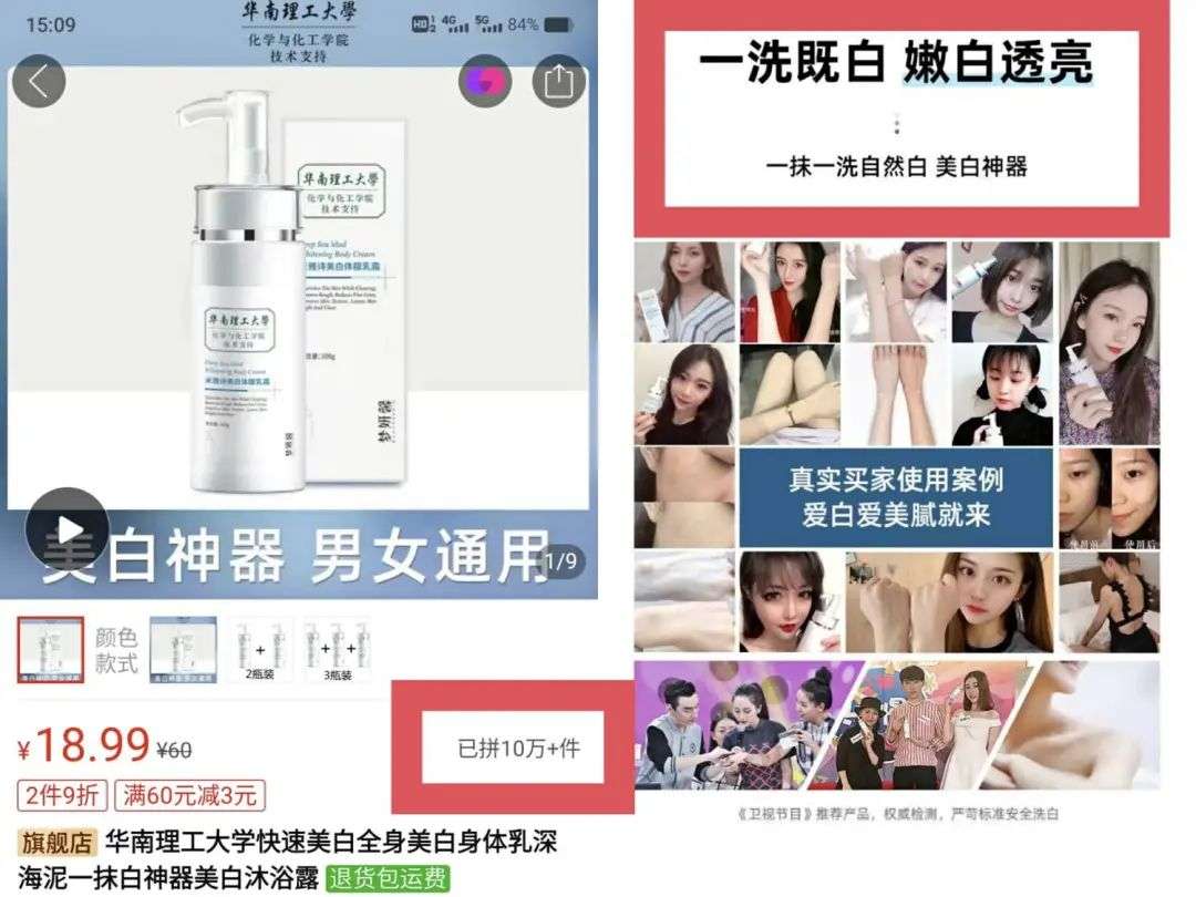 不知名化妝品傍上高校，產(chǎn)品賣出10w+