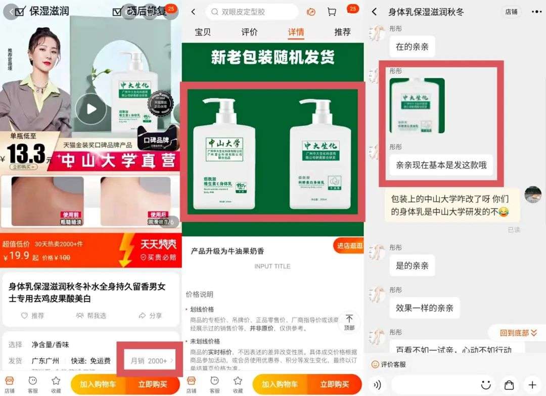 不知名化妝品傍上高校，產(chǎn)品賣出10w+