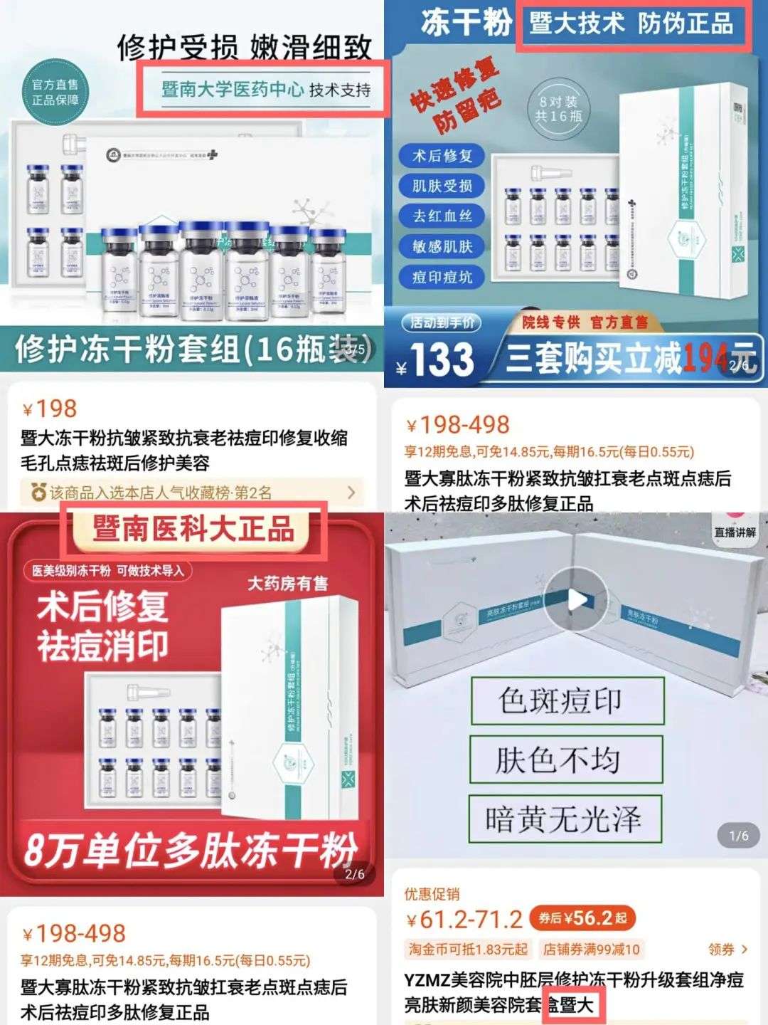 不知名化妝品傍上高校，產(chǎn)品賣出10w+