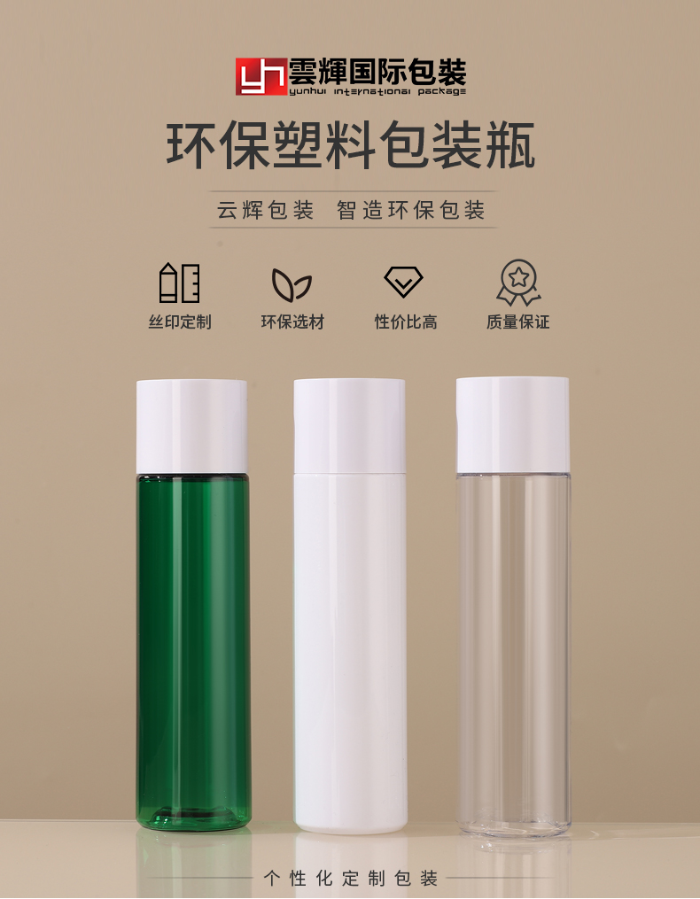 現(xiàn)貨PET圓柱洗護瓶日化包材潤膚露化妝水瓶150ml爽膚水瓶乳液瓶子